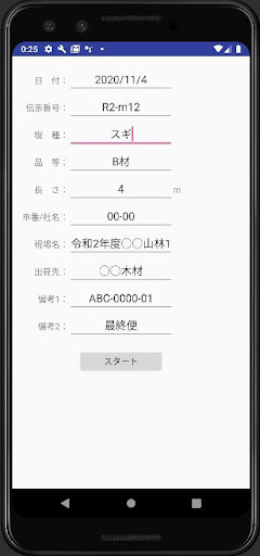 Android application ログカウンタープラス screenshort