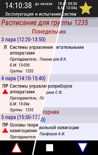 Android application Расписание ГУАП screenshort