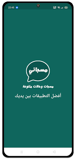 Android application مسجات وحالات متنوعة screenshort