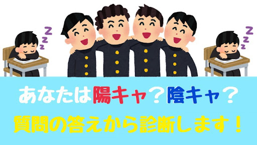 Download 陽キャ陰キャ診断 Free For Android 陽キャ陰キャ診断 Apk Download Steprimo Com