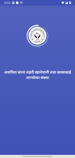 Android application Attariya Khanepani screenshort