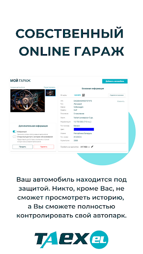 TAEXEL: сервисная книжка авто Screen 2