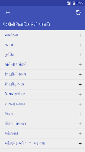 શેરડીની વૈજ્ઞાનિક ખેતી ૫ઘ્ધતિ Screen 2