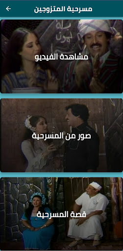 مسرحية للأمتزوجين