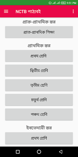Android application NCTB | এনসিটিবি পাঠ্যক্রম ২০২৪ screenshort