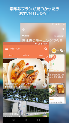 Holiday（ホリデー）日本最大級おでかけプラン検索アプリのおすすめ画像5