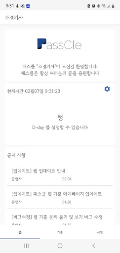 Android application 패스클 - 조경기사 screenshort