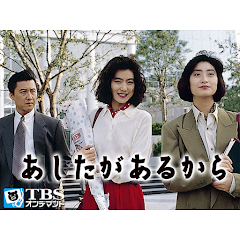新品ケース DVD 「あしたがあるから」 全4巻 今井美樹 福山雅治