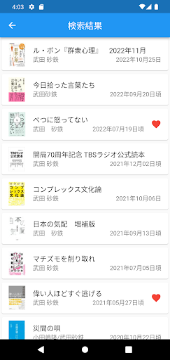 観音寺の図書館 Screen 2