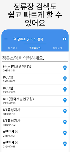세종버스 - 실시간버스, 정류장 검색 Screen 2