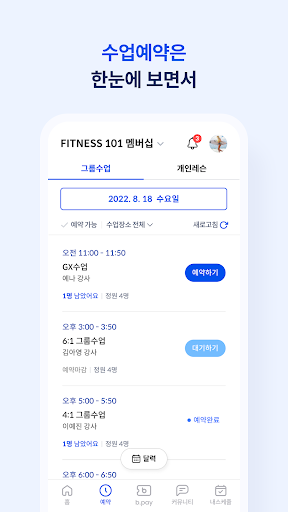 Android application FITNESS 101 멤버십 screenshort