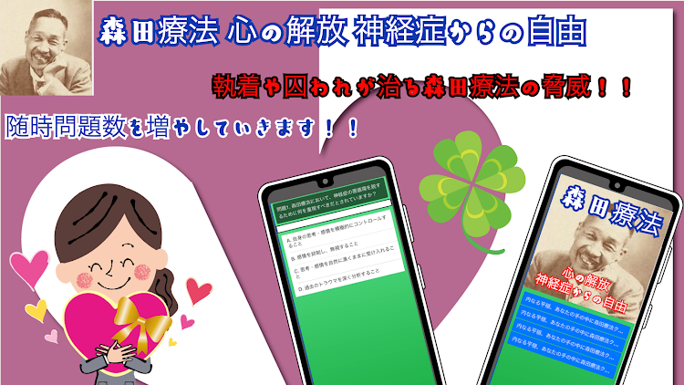 森田療法 心の解放 神経症からの自由 - 1.0.6 - (Android)
