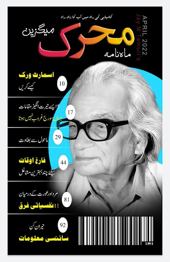 Android application Muharrik screenshort