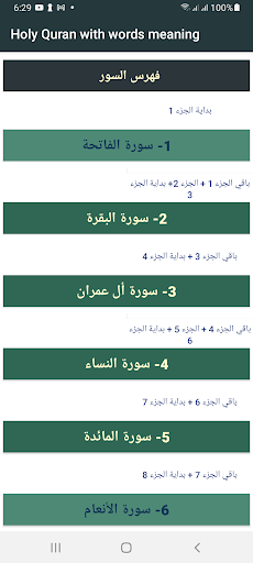 Holy Quran with words meaning Screen 2