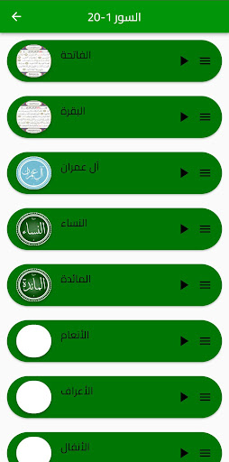 Android application القرآن الكريم - استماع وتفسير screenshort