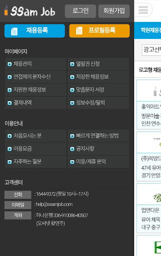 쌤잡 Screen 2