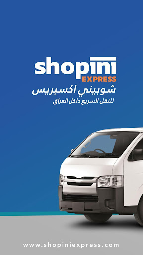 شوبيني اكسبريس Screen 2
