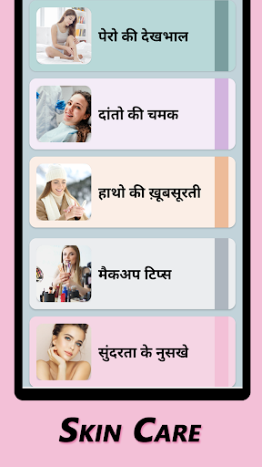 Beauty Care And Ayurvedic Tips Screen 2