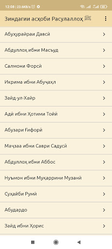 Android application Зиндагии Асҳоби Расулаллоҳ ﷺ screenshort