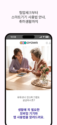 어여와(OYOWA) Screen 2