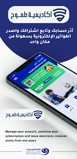Android application اكاديمية طموح Tumooh Sport screenshort