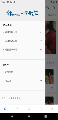 세계선교 Screen 3