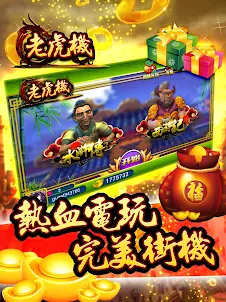 老虎機水滸傳-街機電玩水果機遊戲