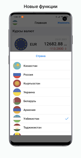 Exchange rates of Uzbekistan Screen 2