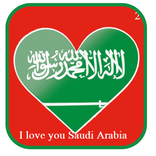 خلفيات السعودية wallpapers KSA  Icon