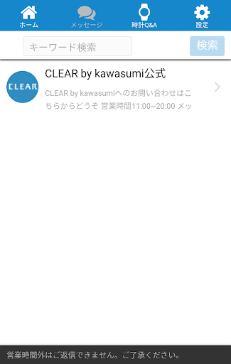 CLEAR by kawasumi 公式メッセージアプリ Screen 2