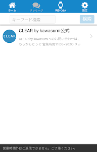 CLEAR by kawasumi 公式メッセージアプリ