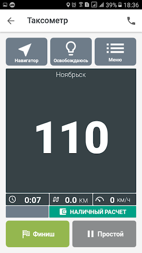 Я водитель такси