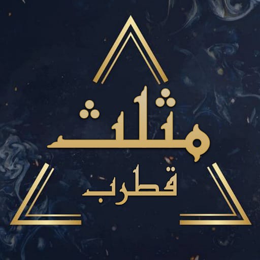 مثلث قطرب logo