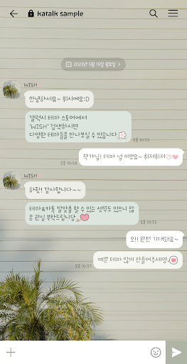 WISH 야자수 그늘 아래 카톡 테마