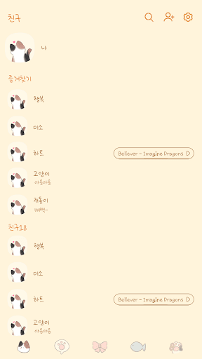 카카오톡 테마 - 빼꼼 삼색 고양이_소프트 베이지 Screen 2