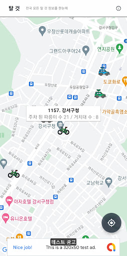 Android application 탈것 - 근처 쉐어링 서비스 정보 확인하기 screenshort