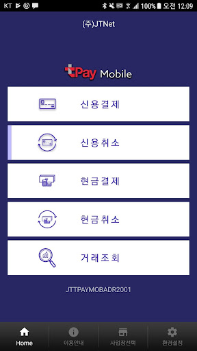 Android application TPAY 모바일 IC screenshort