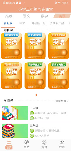 Android application 小学三年级同步满分课堂 screenshort