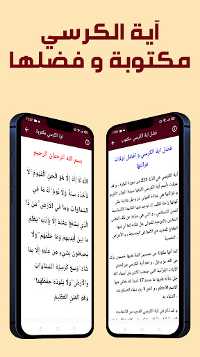 اية الكرسي مكررة بدون نت Screen 3
