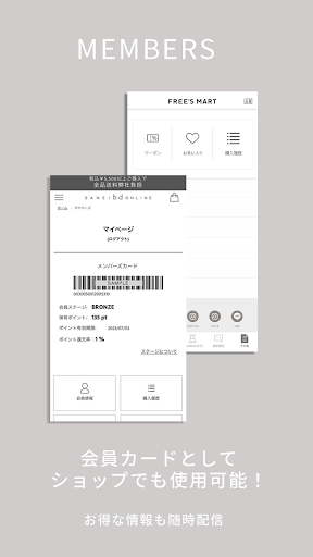 FREES MART/（フリーズマート）公式アプリ Screen 2