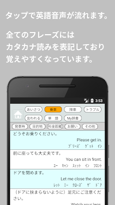 接客英語アプリ～タクシー編のおすすめ画像3