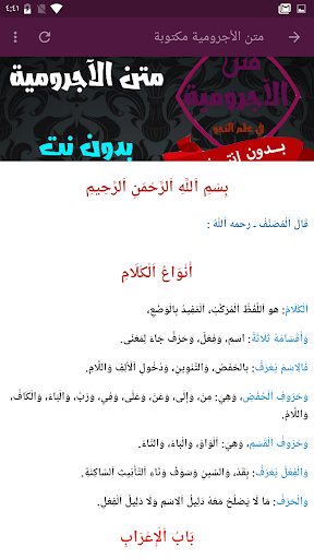 متن الآجرومية بدون نت في النحو Screen 3