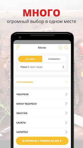 Android application Кафе Чебуречка | Сочи screenshort