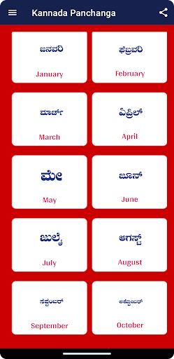 Kannada Panchanga 2024 Screen 2