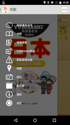 指さし会話mini JAPAN 中国語 touch&talkのおすすめ画像3