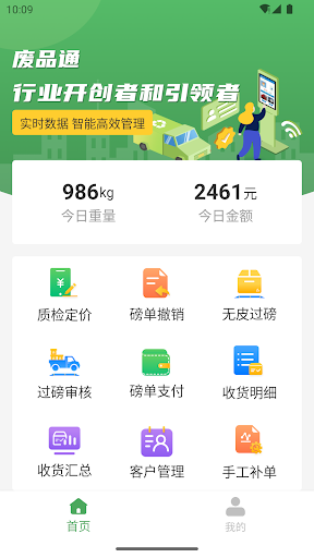 废品通 Screen 2