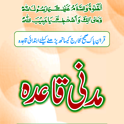 Madani Qaida Urdu | مدنی قاعدہ logo