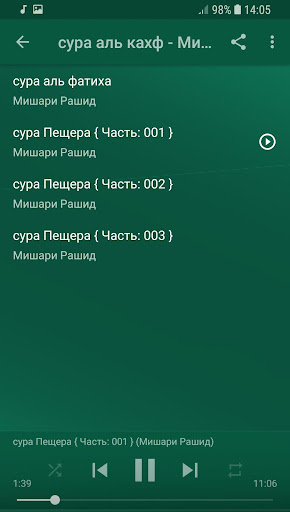 сура аль кахф Мишари Рашид Screenshot 2 - AppWisp.com