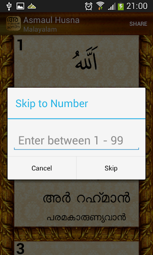 Asmaul Husna Malayalam Screen 3