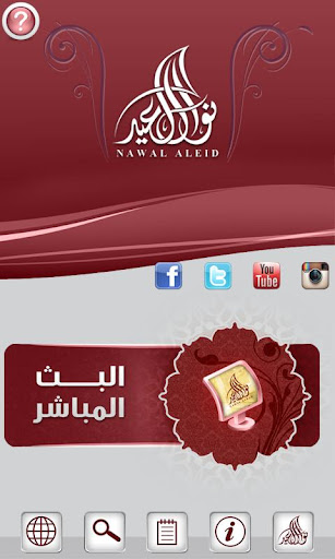 الدكتورة نوال العيد Screen 2